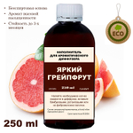ГРЕЙПФРУТ - Наполнитель для ароматического диффузора