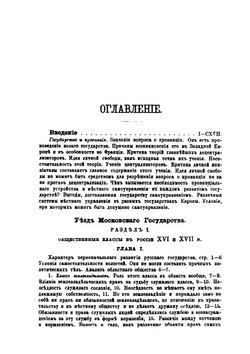 История местного управления в России. Том I | А. Д. Градовский
