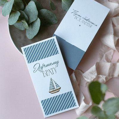 D-562 "Лучшему брату!" конверт (5 штук в упак)