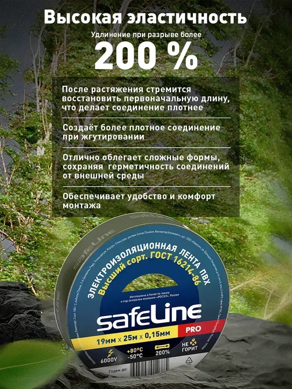 Изолента Safeline 19мм х 25м, ГОСТ, черная, 10 шт.