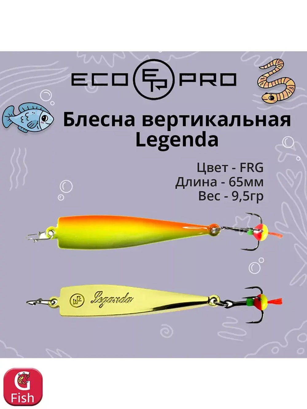 Блесна для рыбалки ECOPRO Legenda