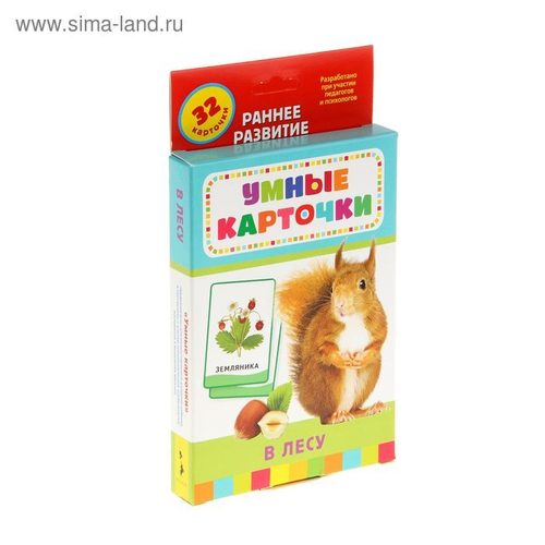 Умные карточки. В лесу. 32 карточки