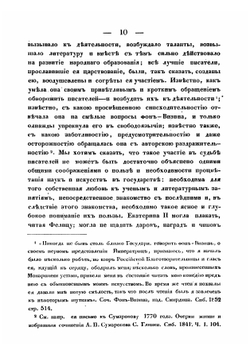 Речь о педагогическом значении сочинений Екатерины Великой | Н.А. Лавровский