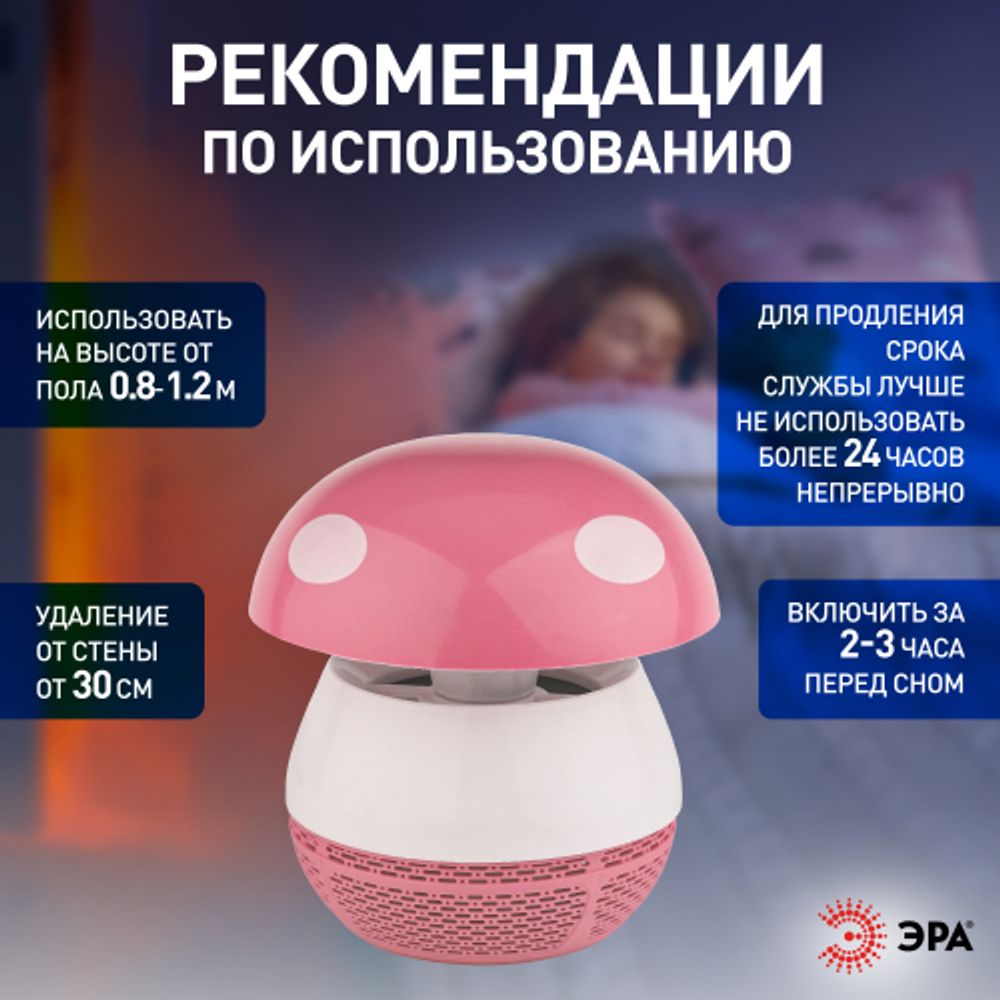 ERAMF-03 ЭРА противомоскитная ультрафиолетовая лампа (розовый)