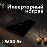 Варочная панель индукционная Oasis ( P-ENG )