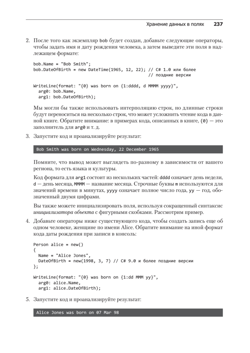 C# 10 и .NET 6. Современная кросс-платформенная разработка