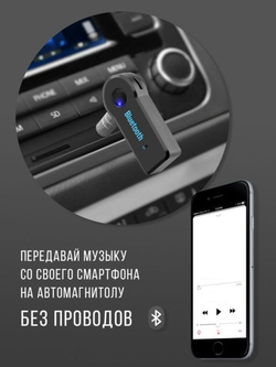 Блютуз адаптер переходник аукс bluetooth в машину