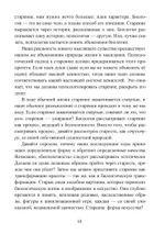 Сила характера и продолжительная жизнь. 2 издание (PDF)