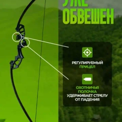 Лук для стрельбы, спортивный, взрослый, со стрелами, классический, для охоты