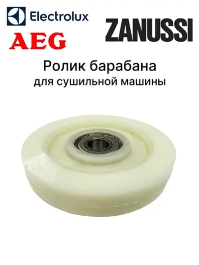 Ролик барабана 166ZN03 (00305036, 1364059004, 1364169001, 8077877028, 8077877036, PLM002ZN)