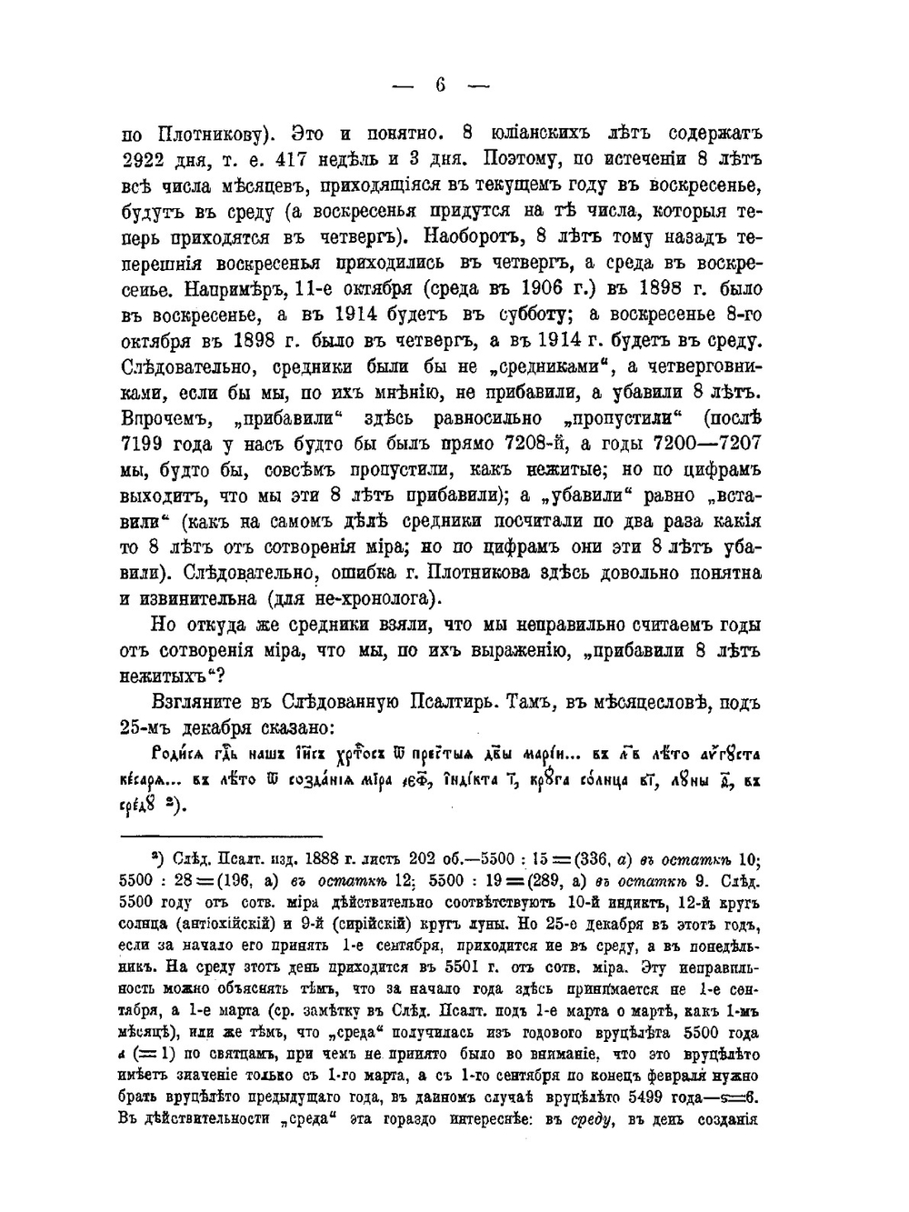 Средники. К вопросу о происхождении этой старообрядческой секты | Д. Лебедев
