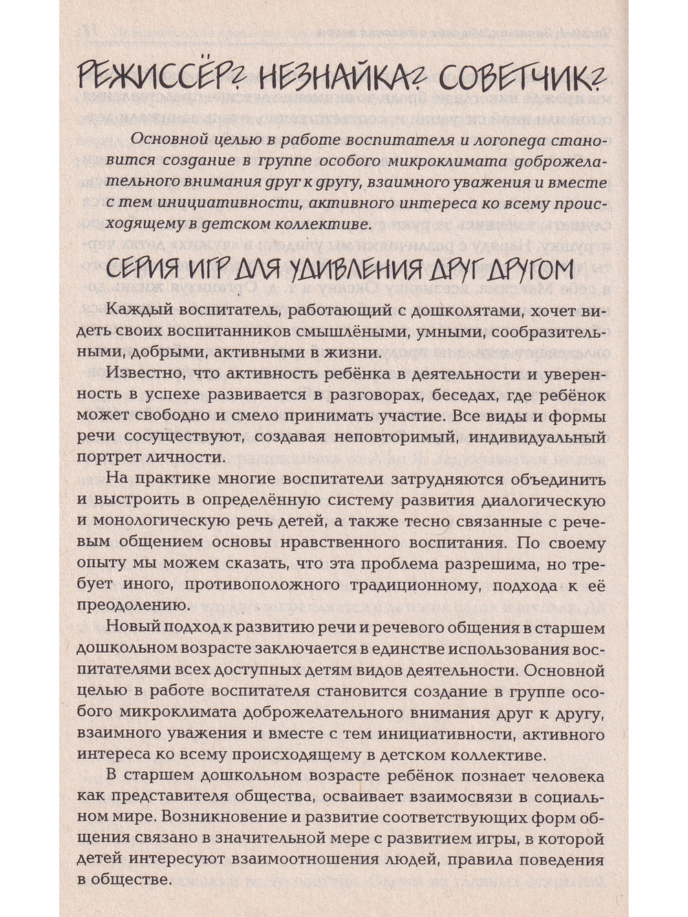 Логопедические проблемы детей дошкольного возраста. Как помочь ребёнку