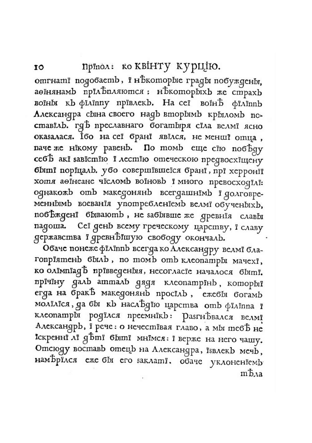 Книга Квинта Курциа о делах содеяных Александра Великаго царя Македонскаго | К.Р. Квинт