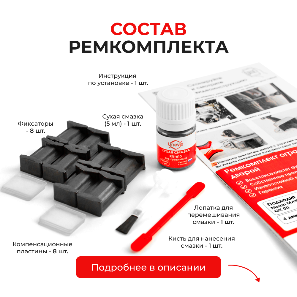 Ремкомплект ограничителей дверей Nissan MAXIMA QX (II) A33 (4 двери, тип 17) 1998-2004