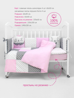 688 Комплект "Китти" (6 предметов) 688/1 розовый, бязь