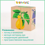 Кубики детские "Фрукты-ягоды"