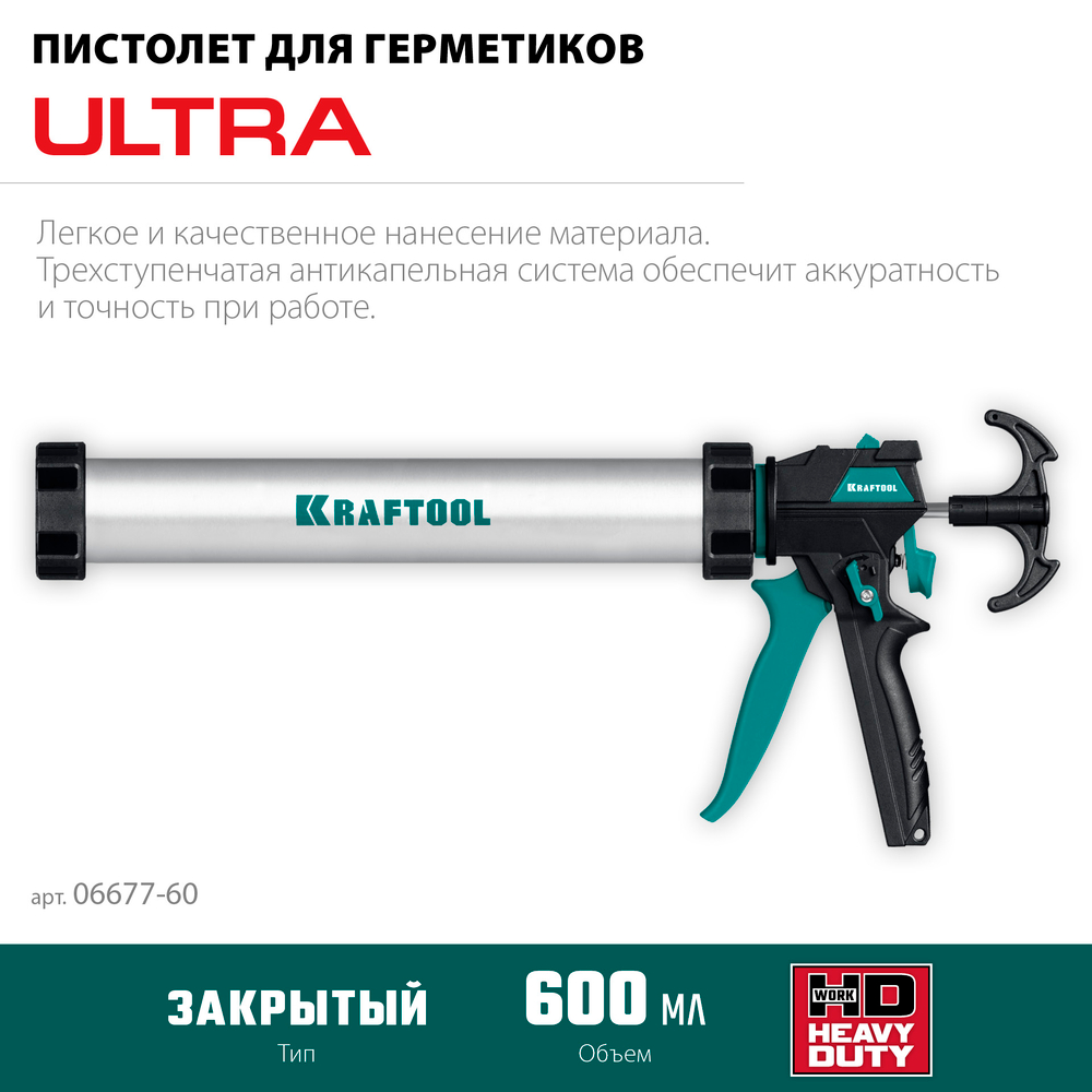 KRAFTOOL ULTRA 600 мл, прямой забор, регулировка силы давления, вариативная антикапельная система, закрытый пистолет для герметика (06677-60)