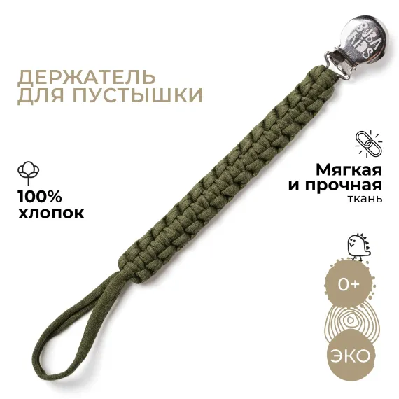 Клипса для пустышки BUBA KIDS