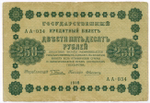 Кредитные билеты 100 рублей 1918 год (Барышев АВ-406) XF и 250 рублей 1918 год (Алексеев АА-034). VF