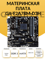 Материнская плата GIGABYTE GA-F2A78M-D3H (rev. 4.0)