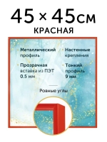 Металлическая рамка 45х45 см