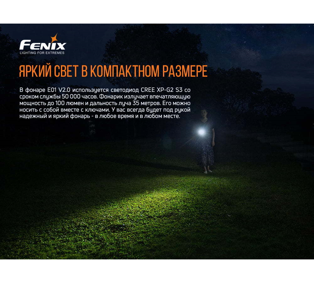 Фонарь Fenix E01 V2.0, черный