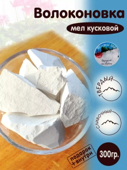 Мел пищевой, для еды, съедобный 300гр.