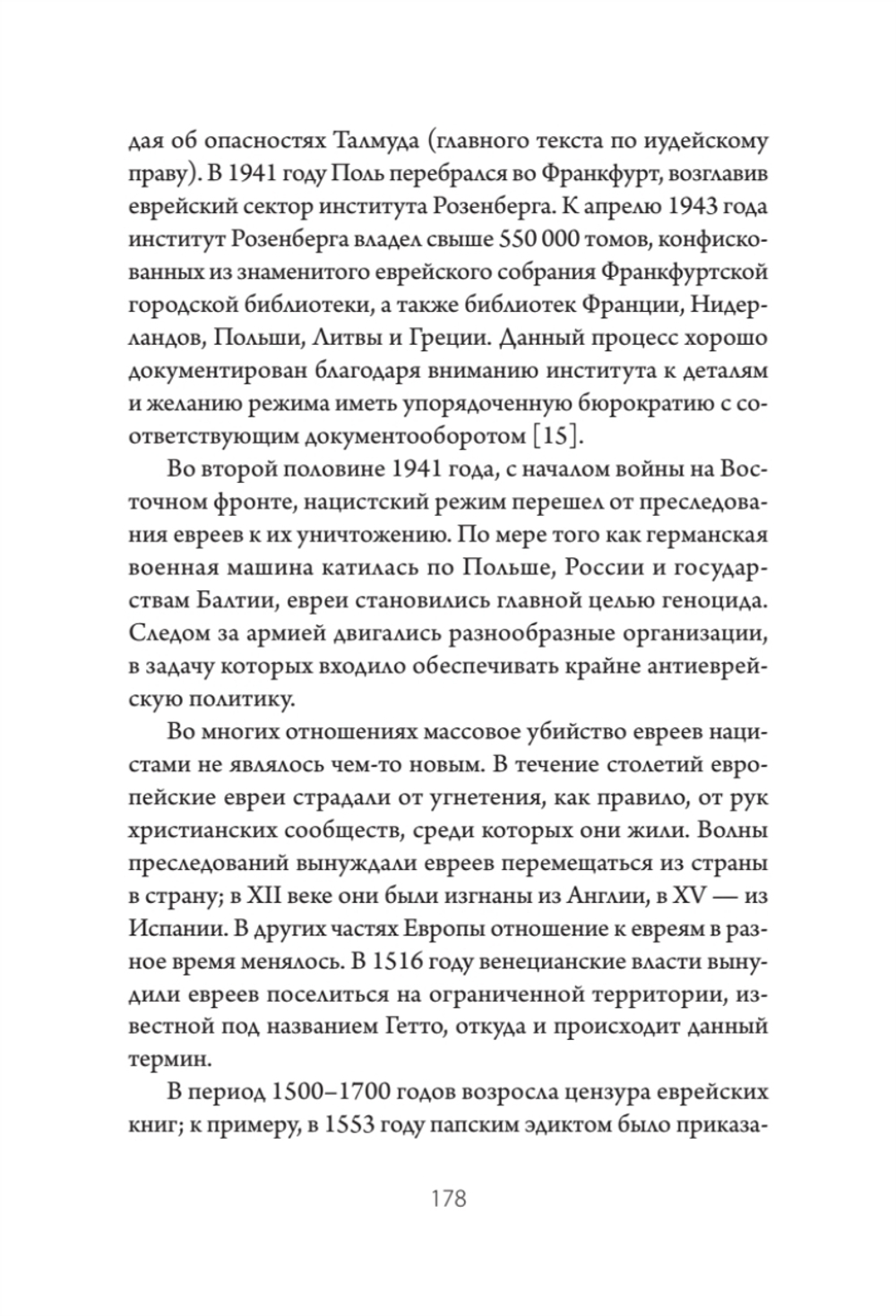 Сожжение книг История умышленного уничтожения знаний