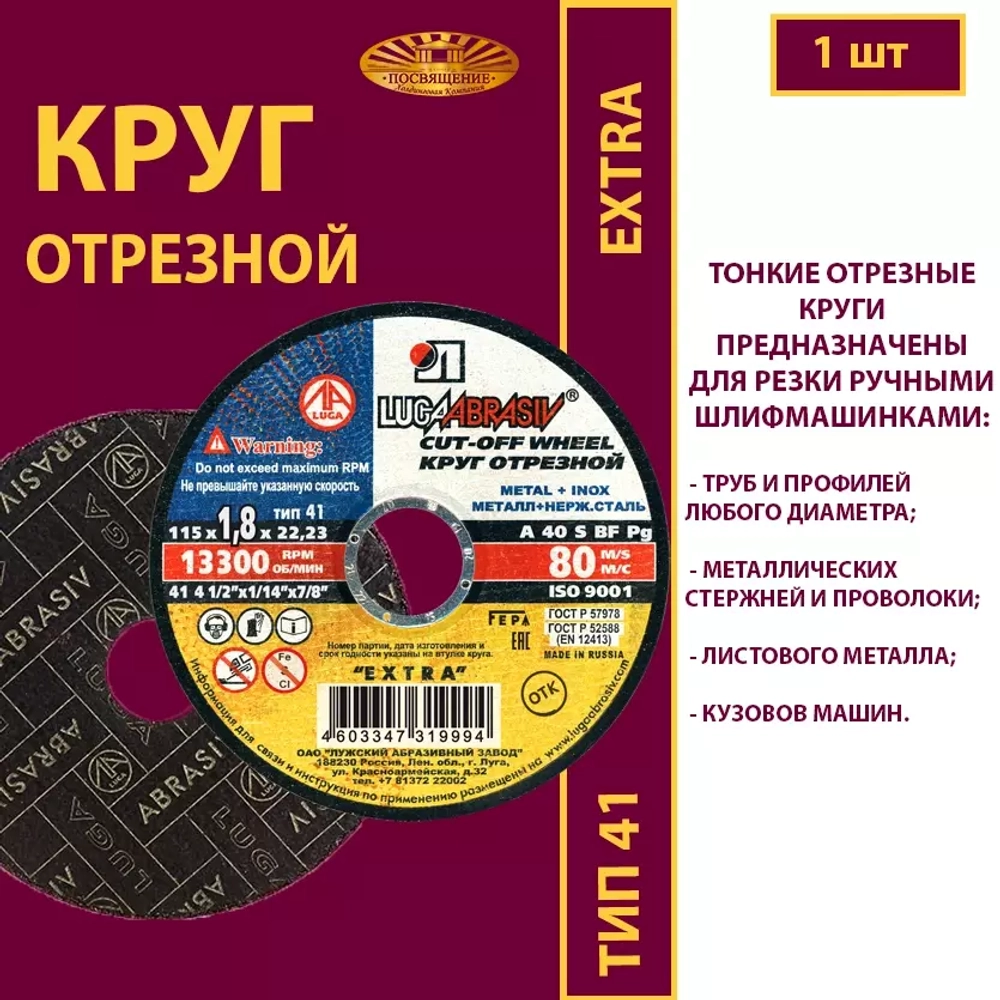 Круг отрезной армированный 115х1,8х22,23 P40 (По металлу и нержавеющей стали; Extra)