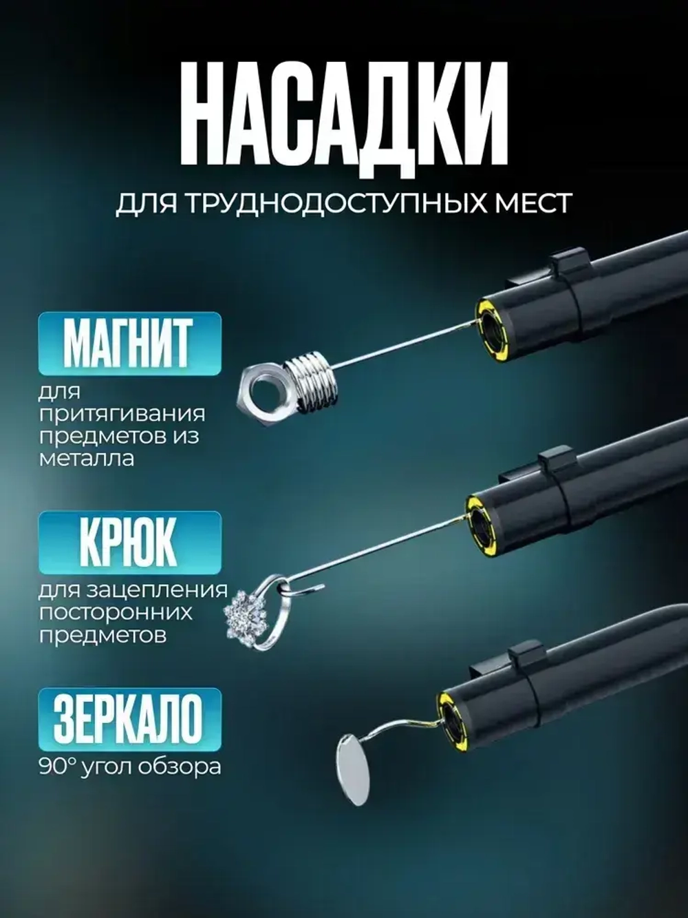 Эндоскоп автомобильный