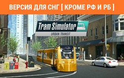 Tram Simulator Urban Transit (Версия для СНГ [ Кроме РФ и РБ ]) (для ПК, цифровой код доступа)
