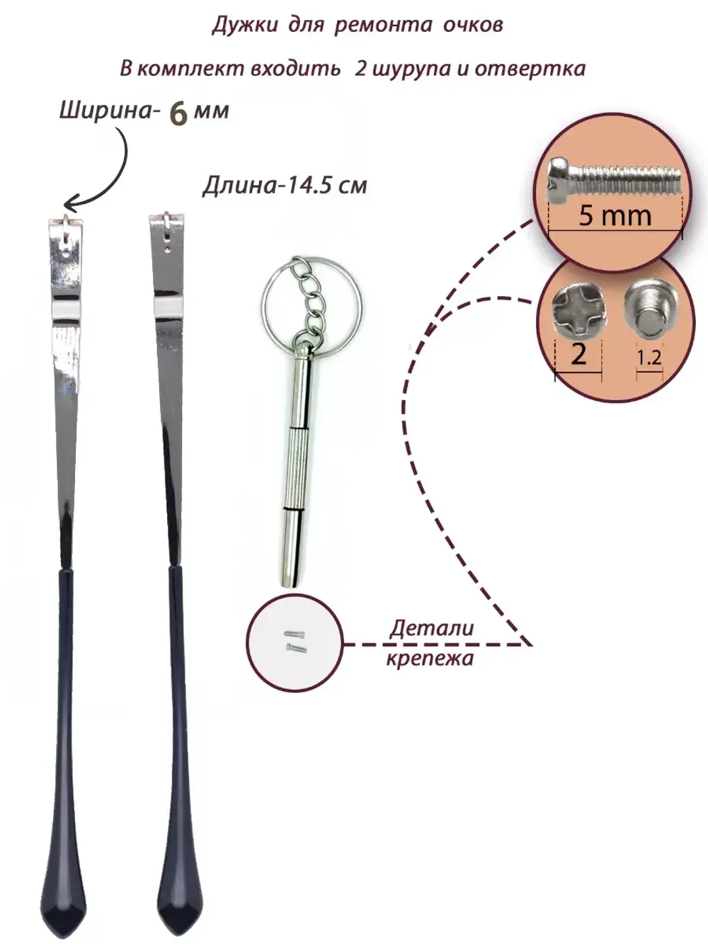 Дужки для очков