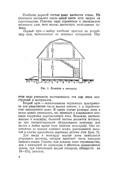 Как самому построить дом | А.М. Шепелев; С.И. Букреев