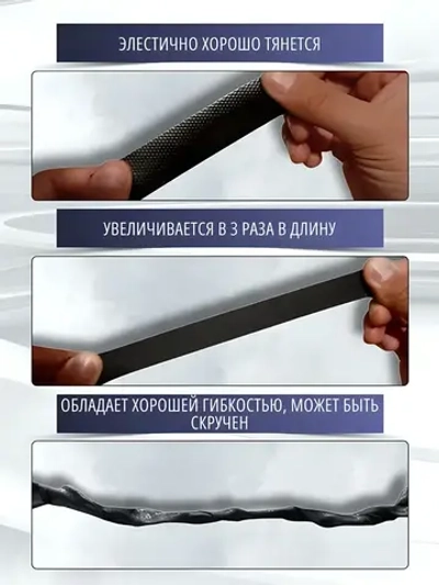 Изолента черная самовулканизирующаяся самослипающаяся 5м