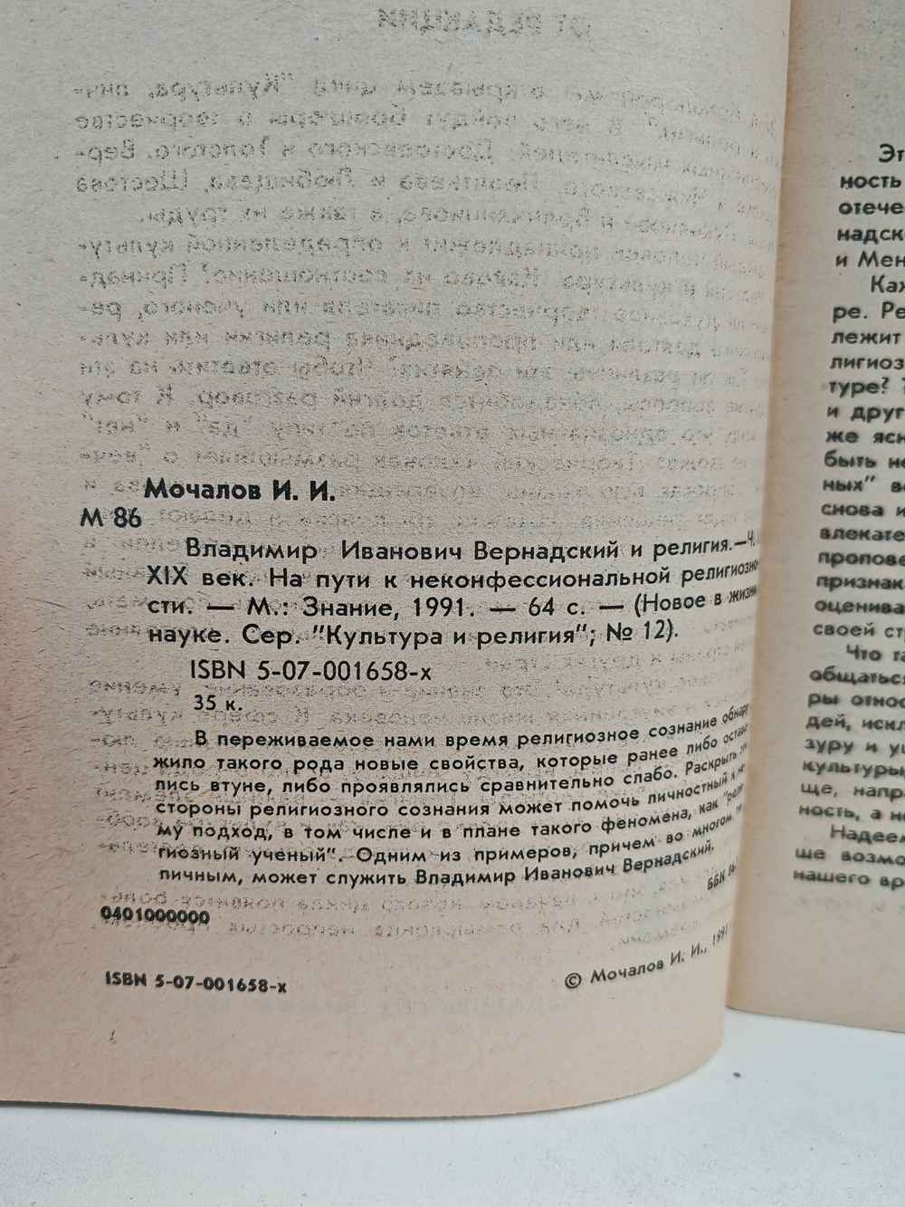 Владимир Иванович Вернадский и религия