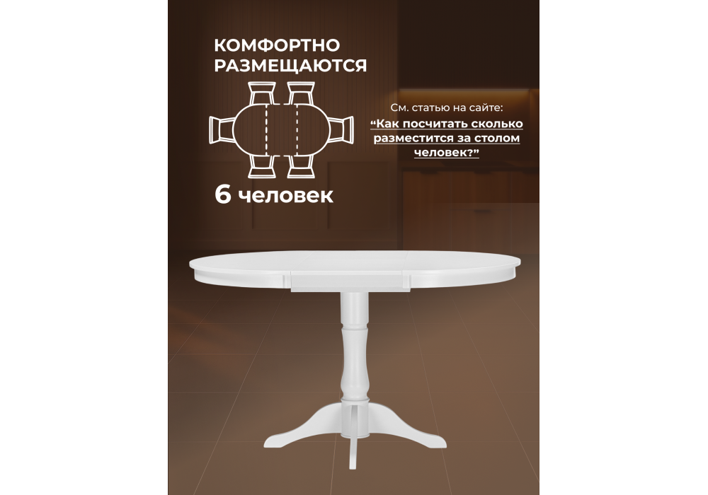 Стол деревянный Woodville Амадей 90(130)x90 белый матовый