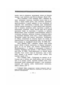 Историческое описание одежды и вооружения российских войск. Часть 14. Издание 1901 года | Нет автора