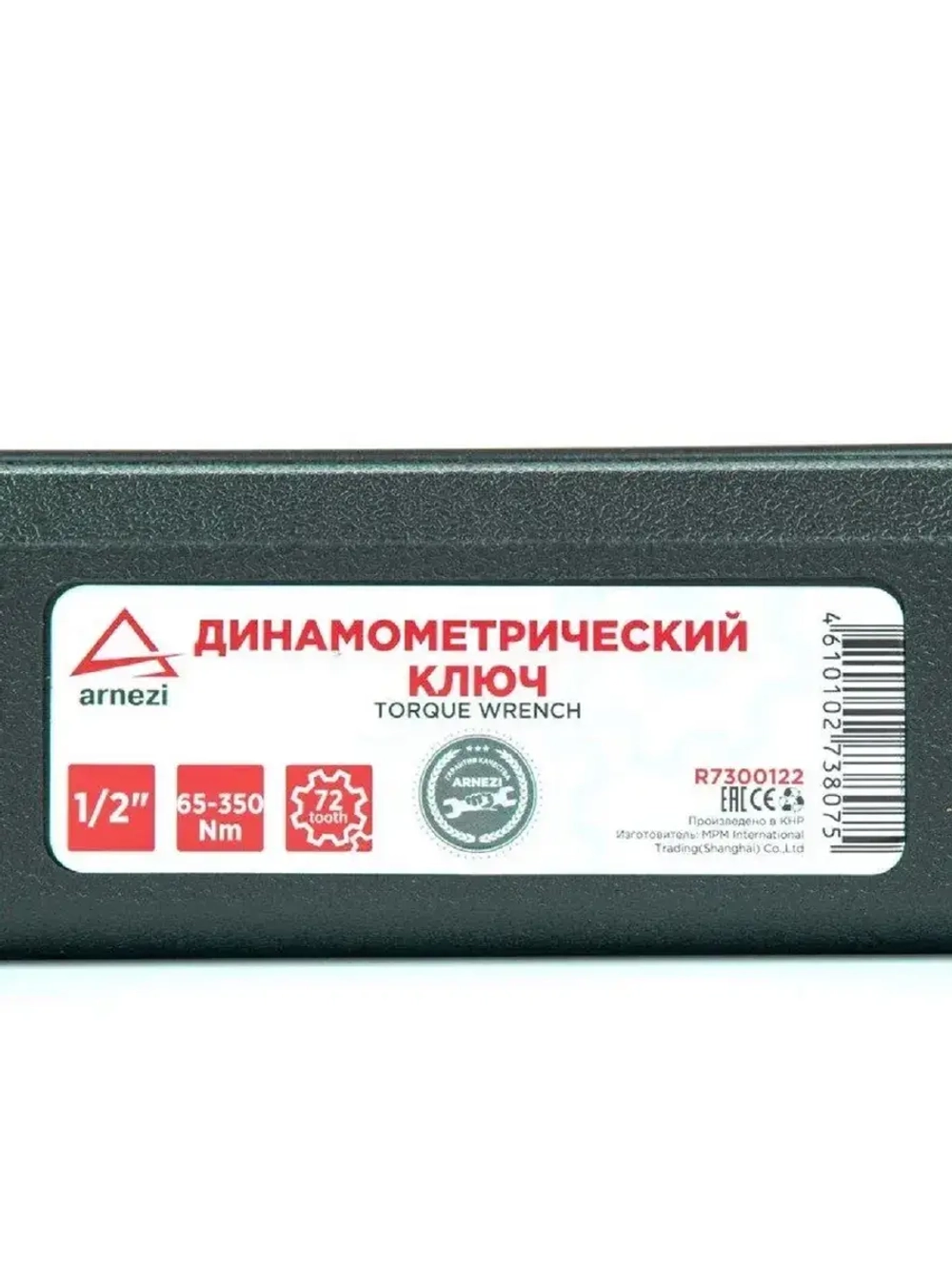 Ключ динамометрический автомобильный в кейсе 65-350 Нм