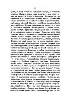 Славяне, их взаимные отношения и связи. Том 3. Славянская идея в политических и культурных сношениях славян до конца XVIII века. Часть 1. Западные славяне | И.И. Первольф