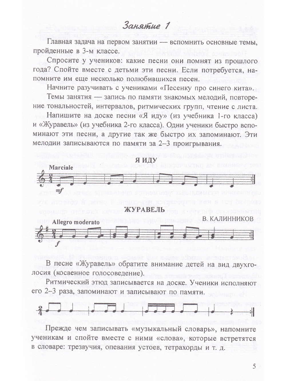 Сольфеджио. 4 кл. Комплект педагога: учебник (раб. тетрадь, задания), CD, метод. рекоменд.