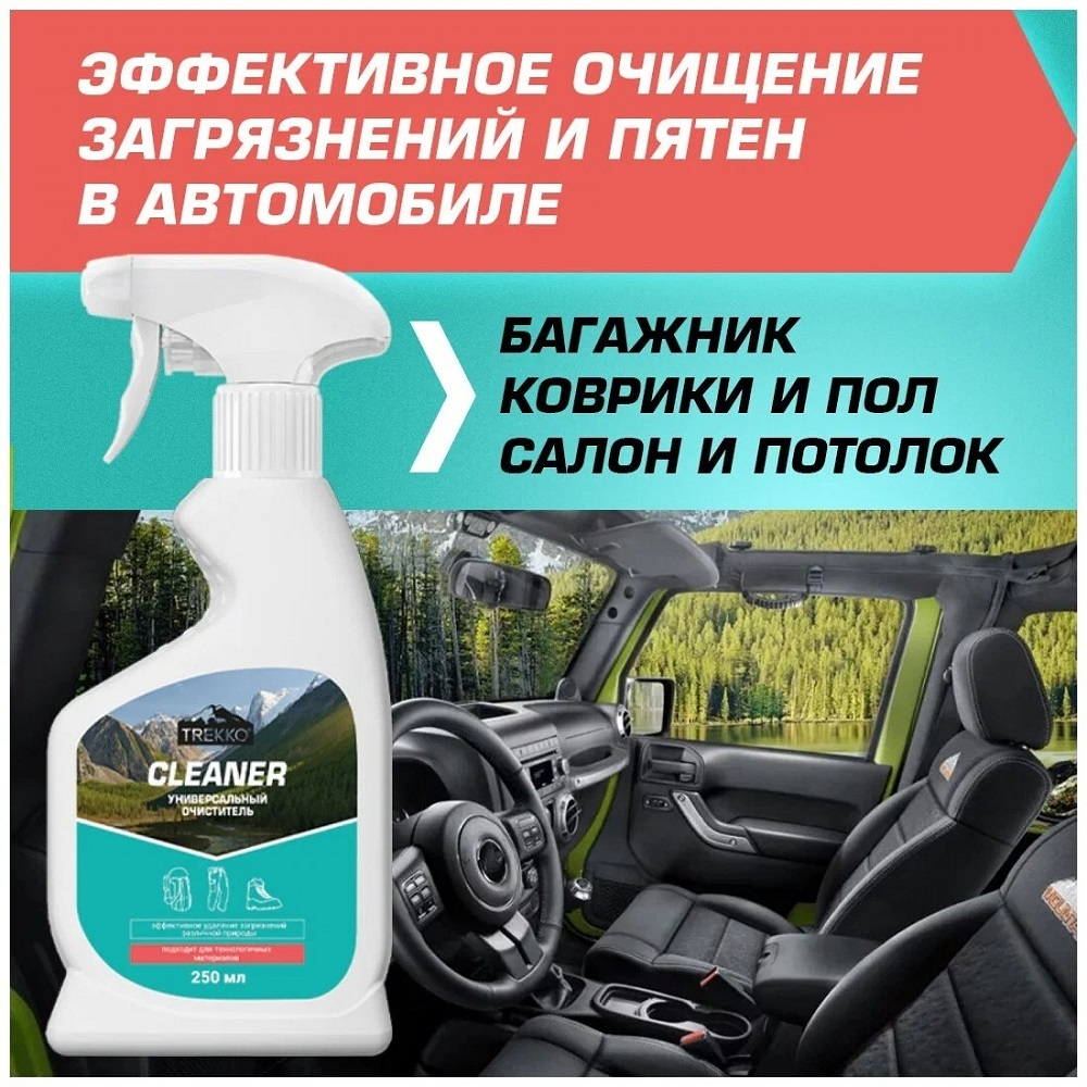 Универсальный очистительTrekko Cleaner 250мл