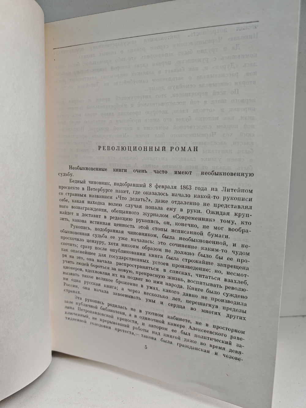 Что делать?