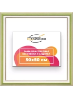 Рама 50x50 для картин и фотографий