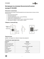 ST-EX120IR ИК-кнопка выхода