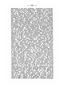 Преследование баптистов евангелической секты | Коллектив Авторов