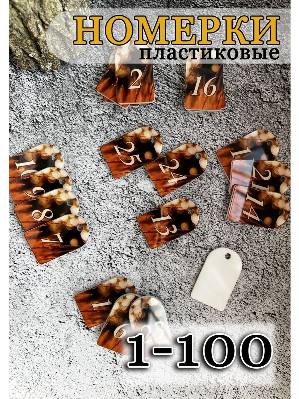 Номерки для гардероба акрил 3х5 см
