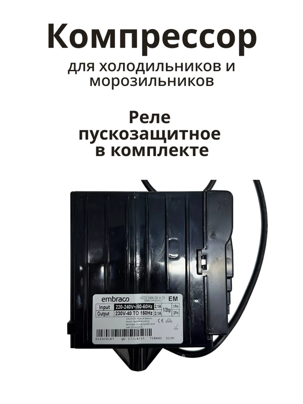 Компрессор инверторный Embraco VEMC7C R600a для холодильника Bosch Siemens 00145698