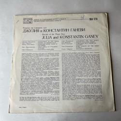 Винтажная виниловая пластинка LP Julia And Konstantin Ganev, Джулия и Константин Ганевы, Recital Of The Piano Duo (Болагрия 1976)