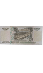 Банкнота 10 рублей 1997 год (выпуск 2022) серия аБ. Пресс UNC