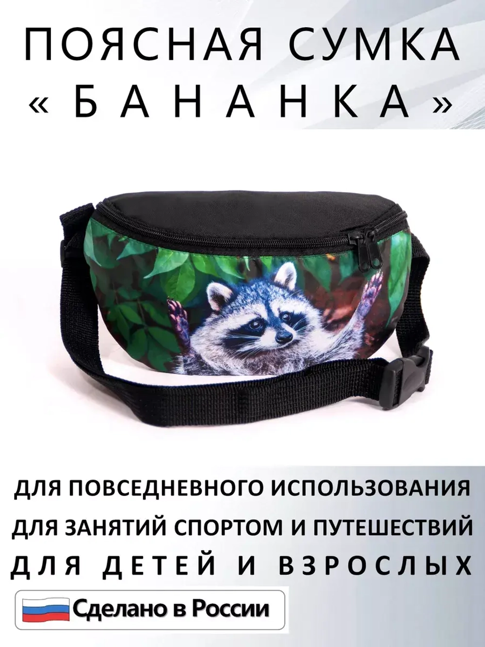 Сумка поясная тканевая бананка для путешествий подарок